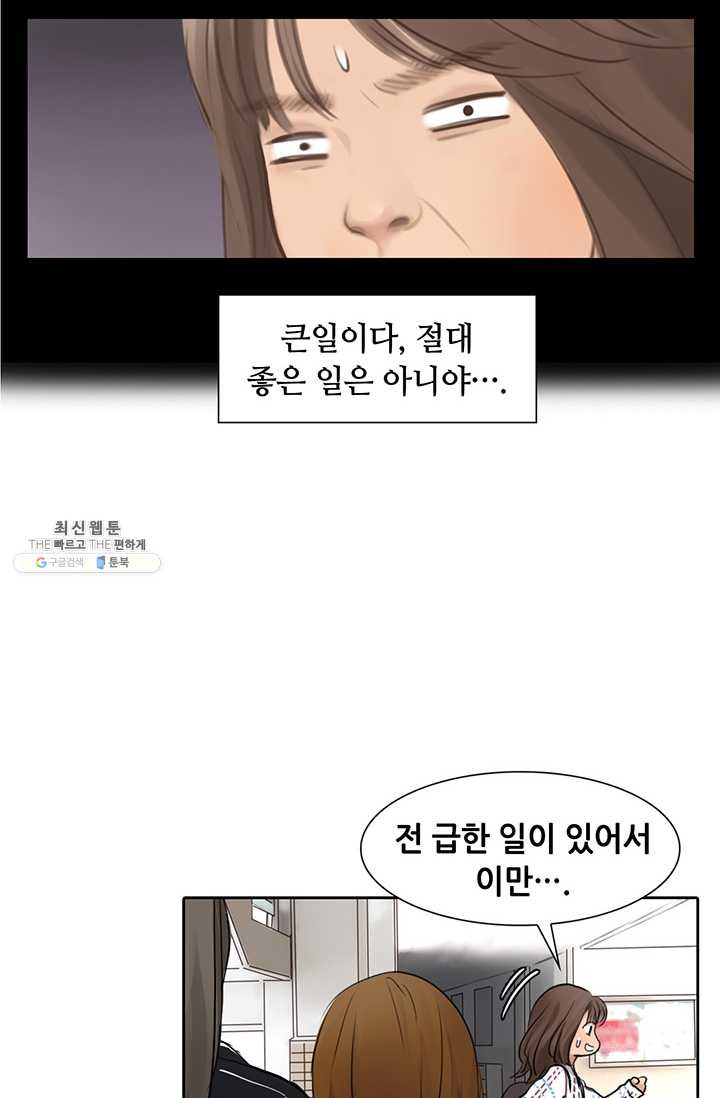 페이크뷰티 40화 - 웹툰 이미지 44