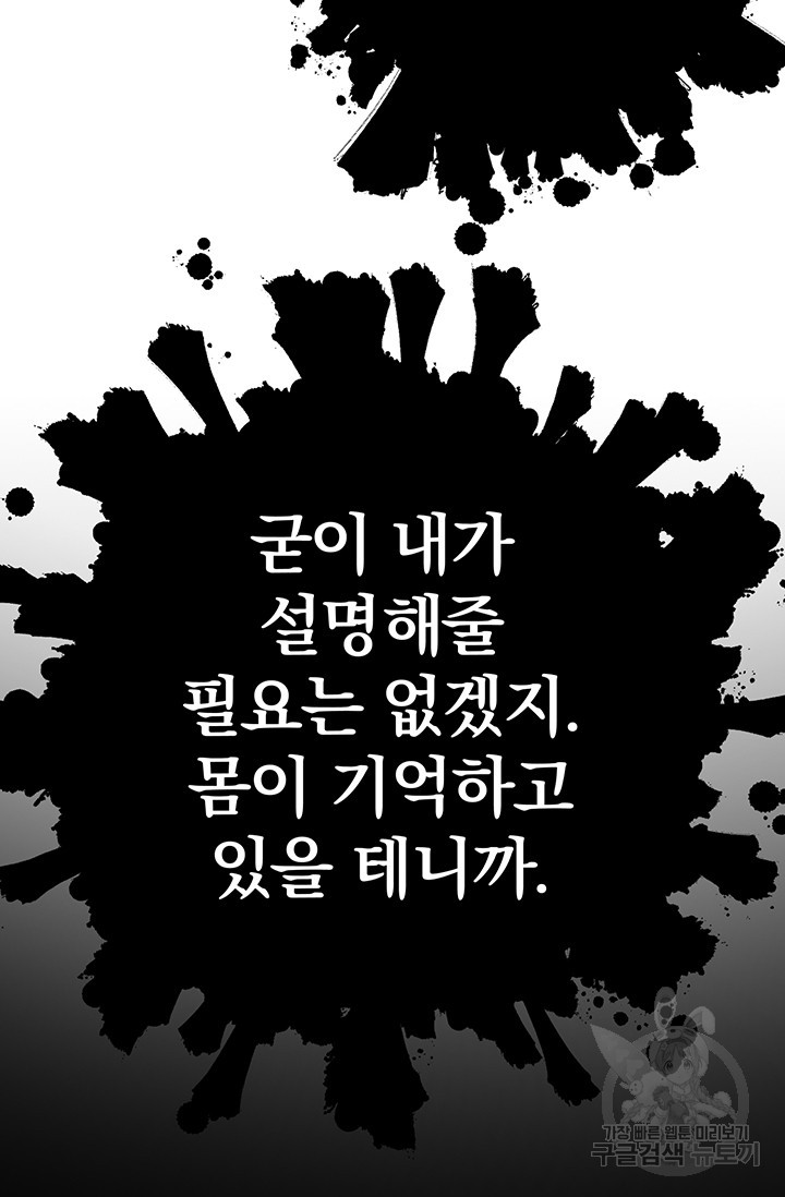 99만 전생이 날 도와줘 2화 - 웹툰 이미지 102