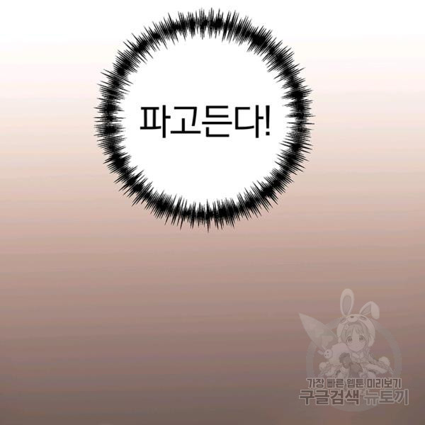 99만 전생이 날 도와줘 6화 - 웹툰 이미지 56