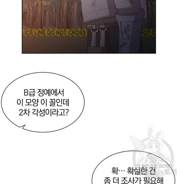 99만 전생이 날 도와줘 6화 - 웹툰 이미지 112