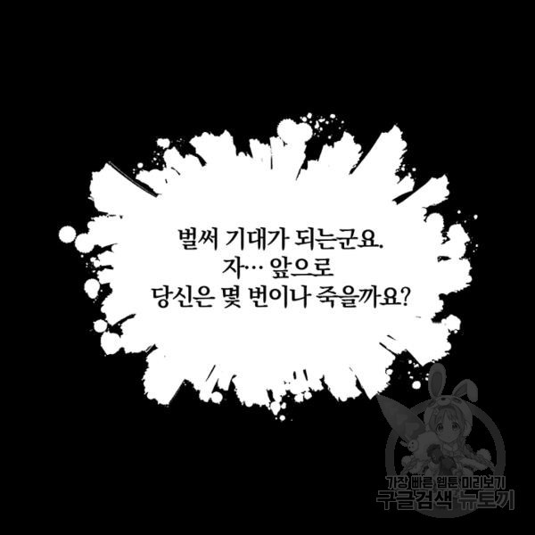 99만 전생이 날 도와줘 7화 - 웹툰 이미지 34