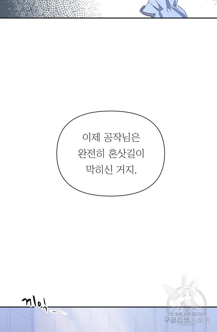 아기 황후님 2화 - 웹툰 이미지 79