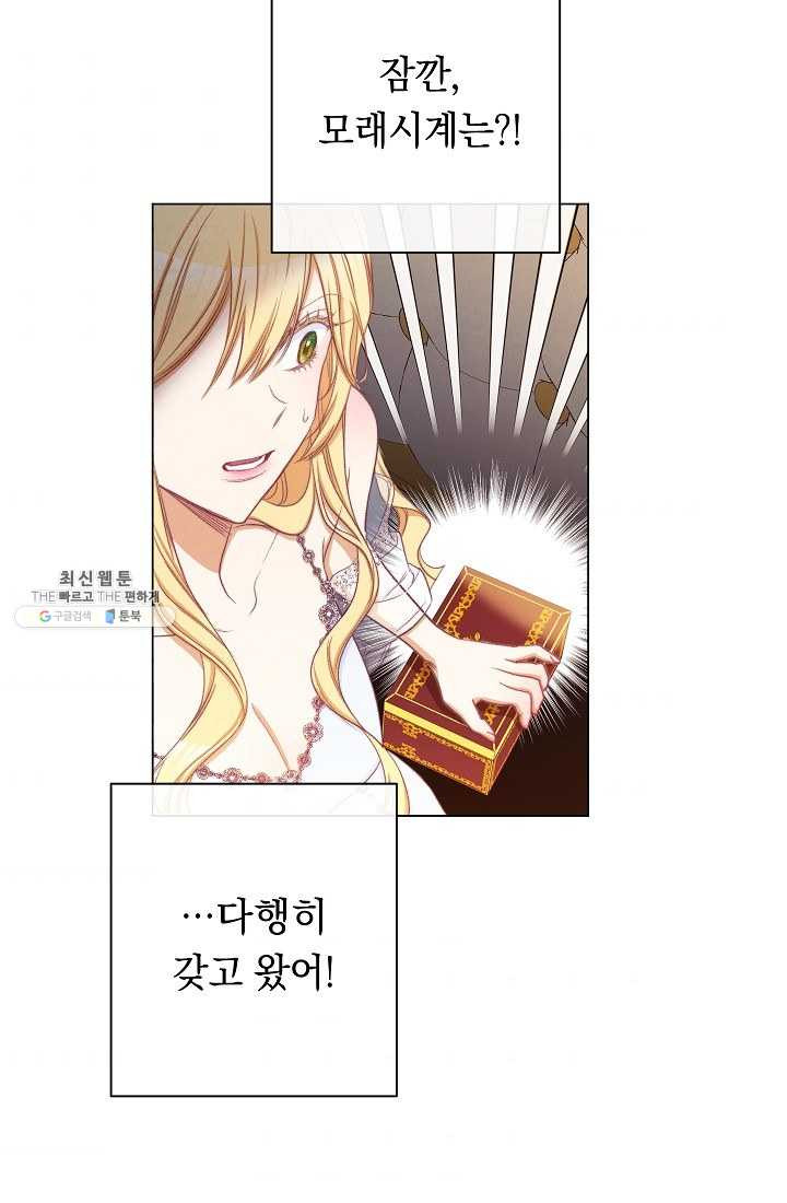 악녀는 모래시계를 되돌린다 63화 - 웹툰 이미지 34