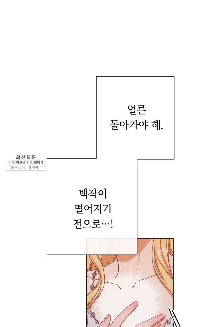 악녀는 모래시계를 되돌린다 63화 - 웹툰 이미지 35