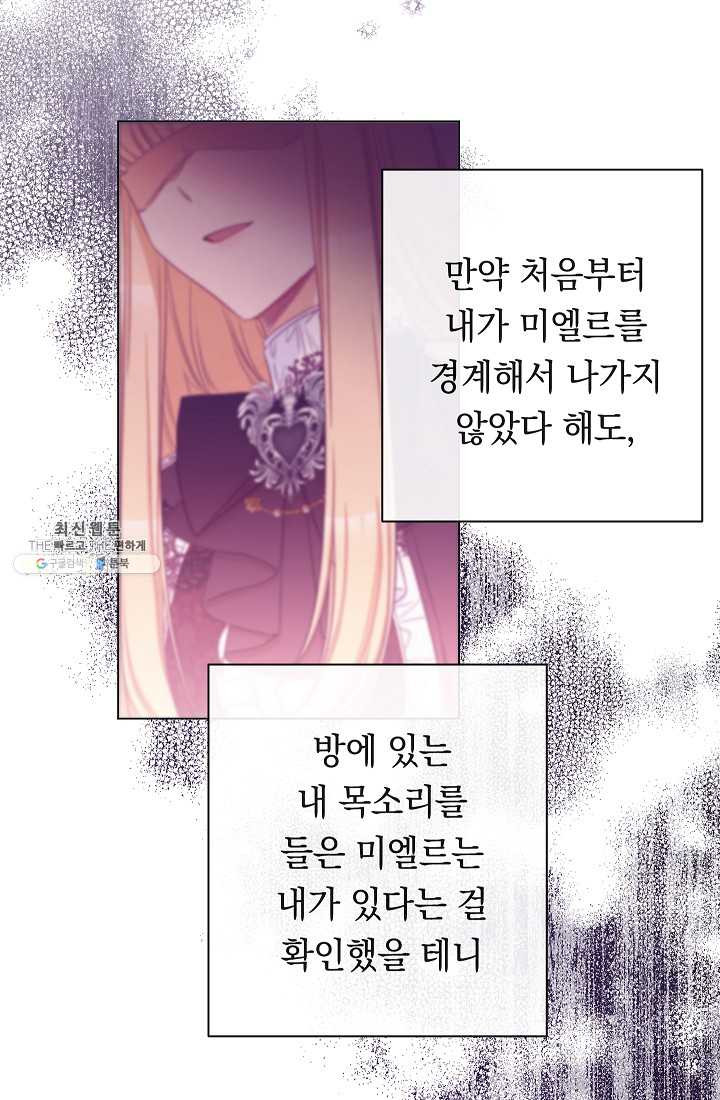 악녀는 모래시계를 되돌린다 63화 - 웹툰 이미지 46