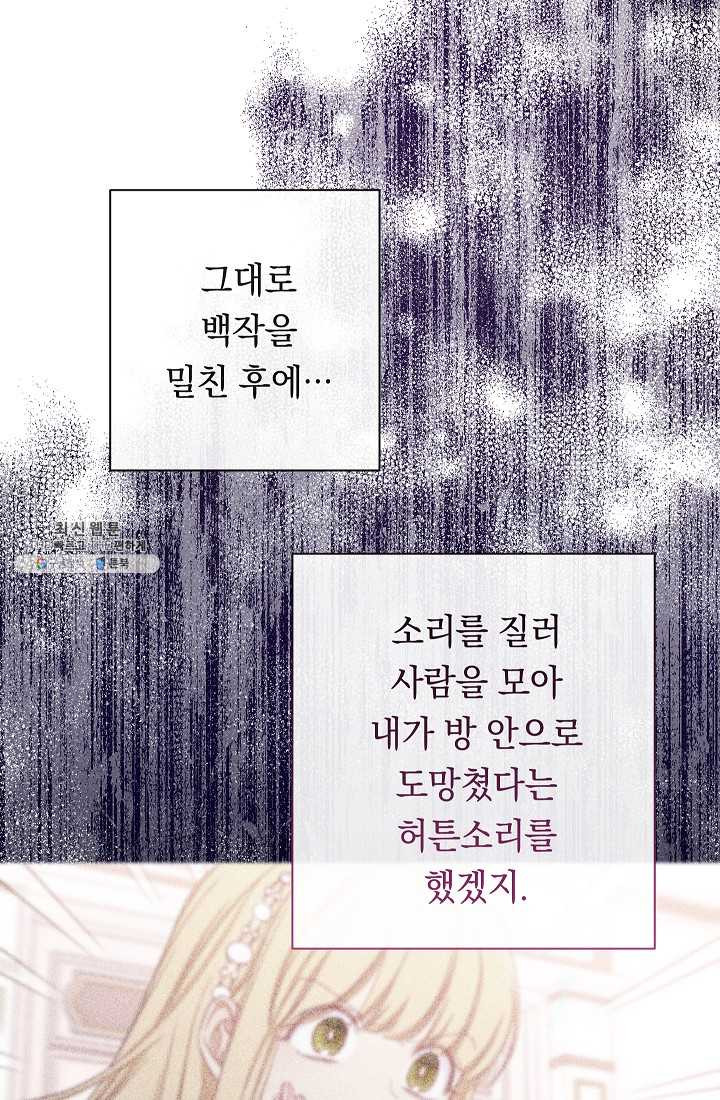 악녀는 모래시계를 되돌린다 63화 - 웹툰 이미지 47