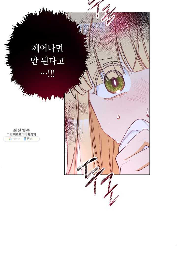 악녀는 모래시계를 되돌린다 63화 - 웹툰 이미지 79