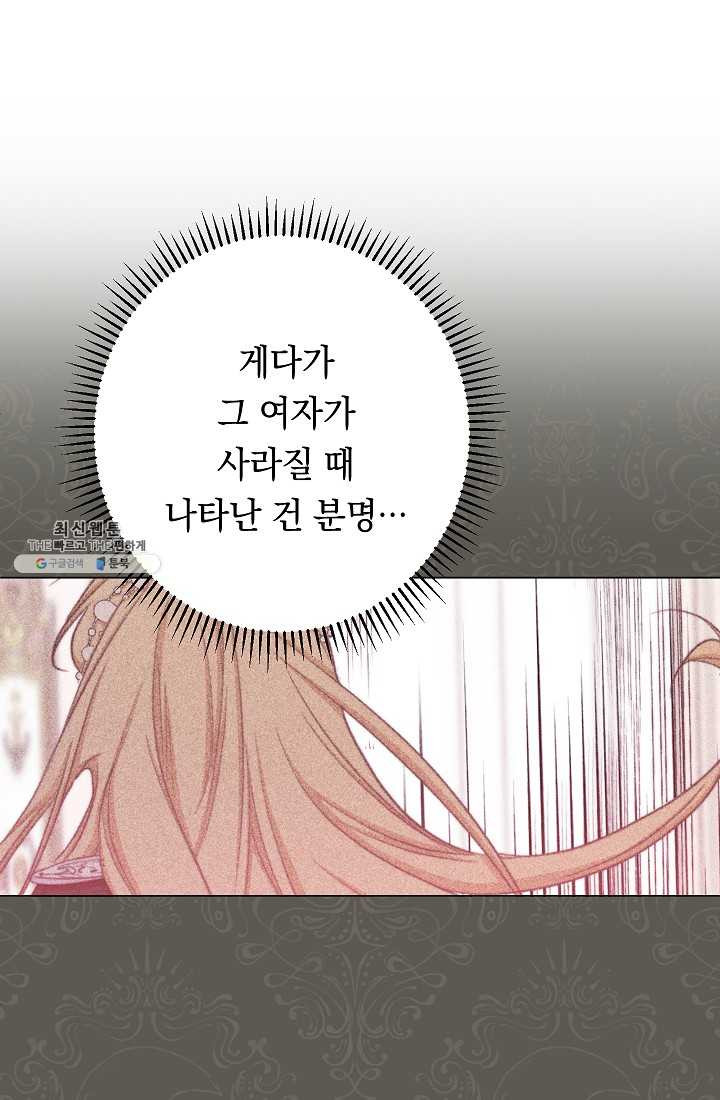 악녀는 모래시계를 되돌린다 63화 - 웹툰 이미지 80