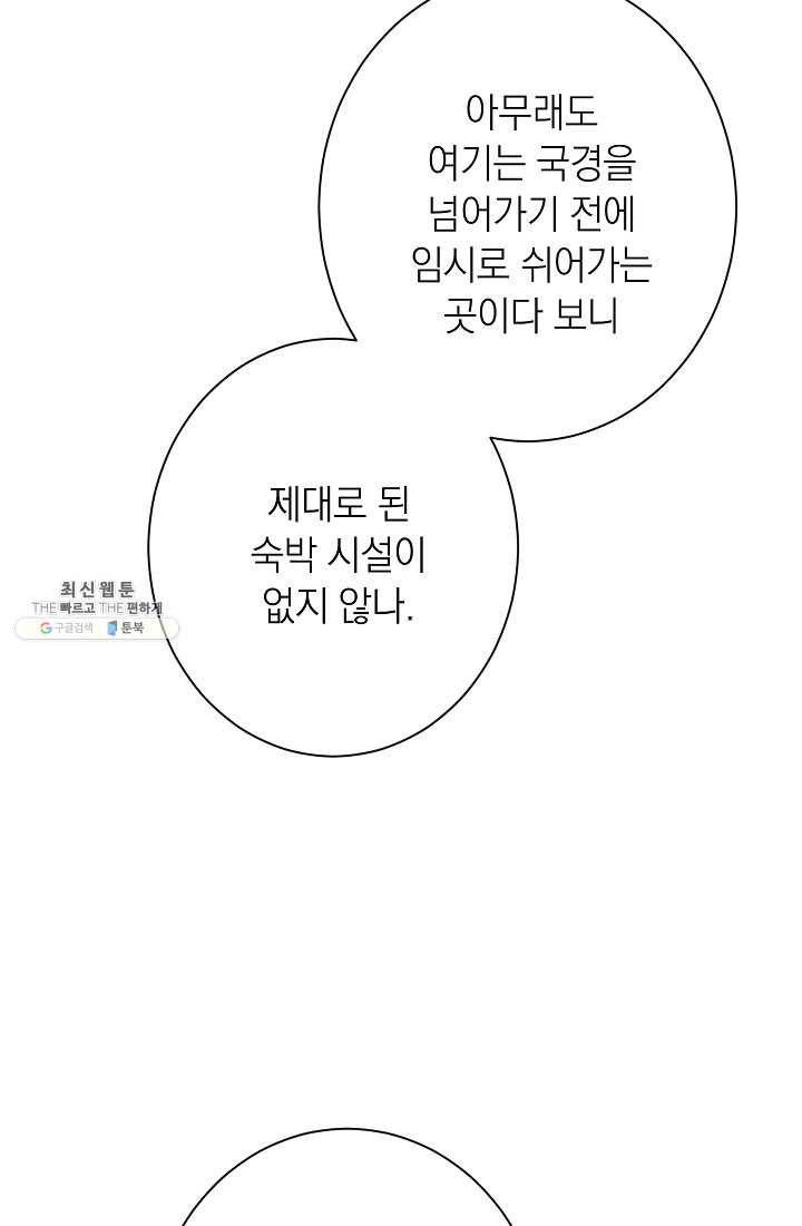 악녀는 모래시계를 되돌린다 63화 - 웹툰 이미지 88