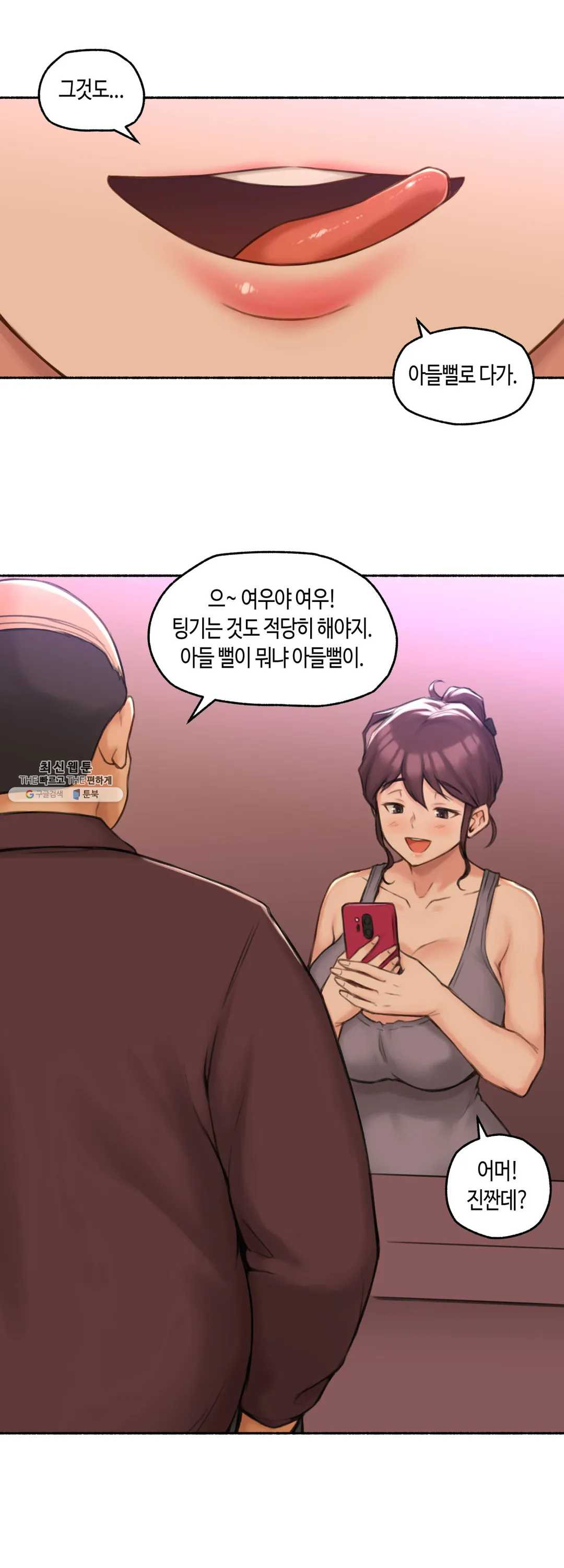 얘랑 했어? 55화 김밥집 아줌마랑 했어 (1) - 웹툰 이미지 17