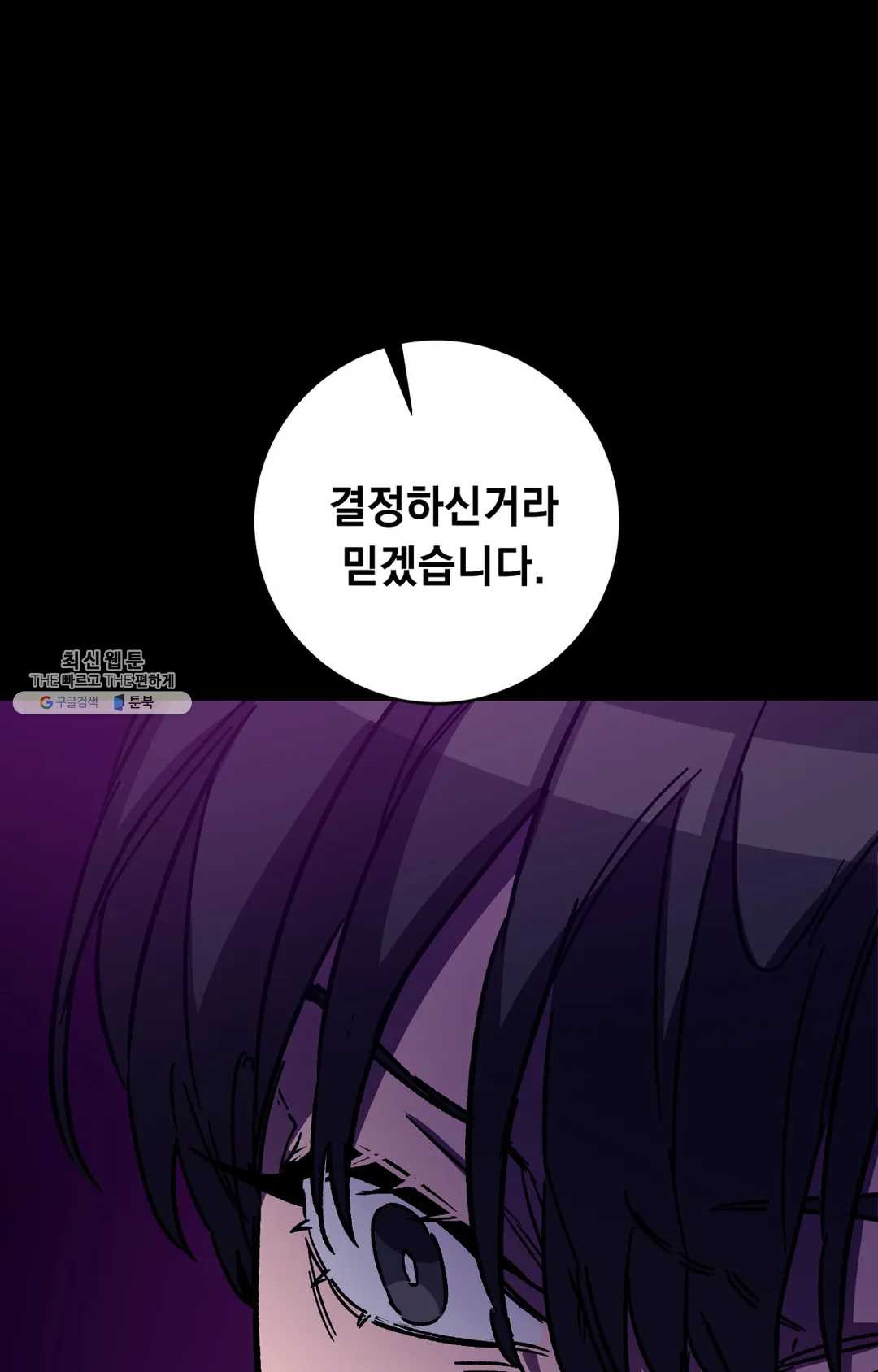 블라인드 플레이 20화 - 웹툰 이미지 55