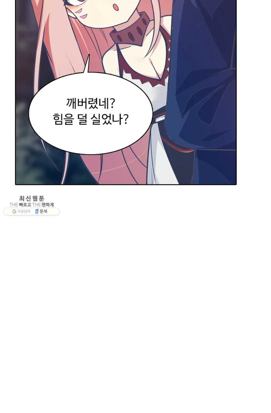 회귀하여 최강 신왕으로 95화 - 웹툰 이미지 40