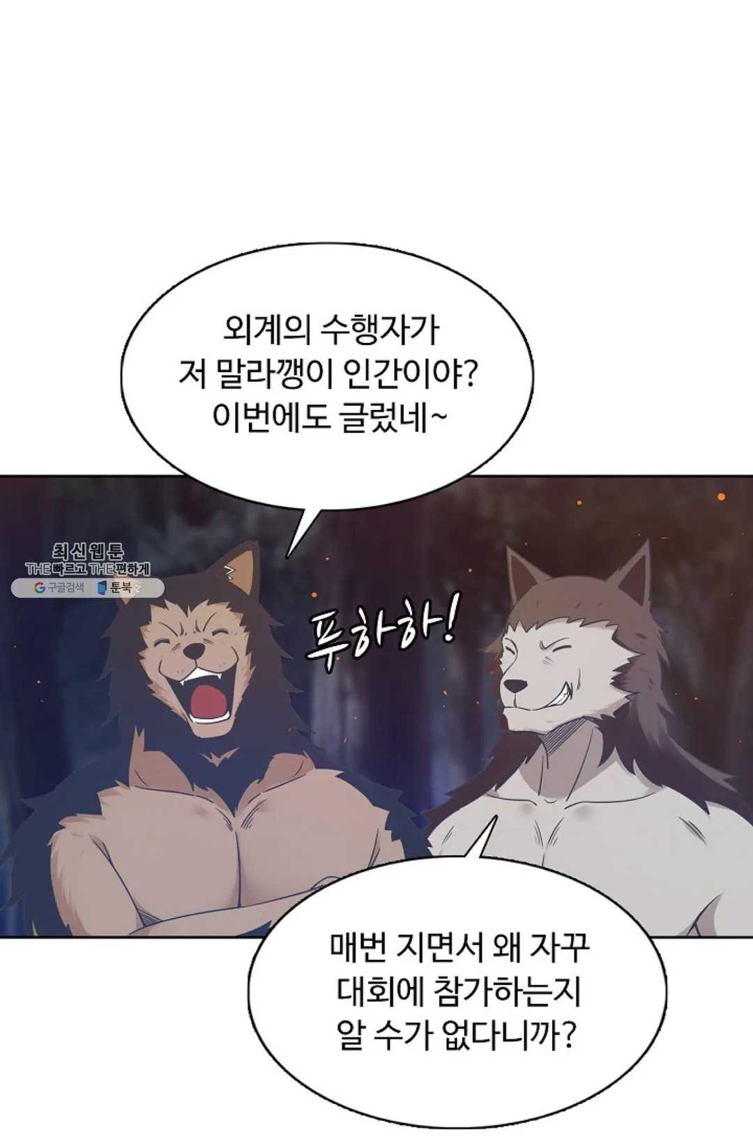 회귀하여 최강 신왕으로 95화 - 웹툰 이미지 57