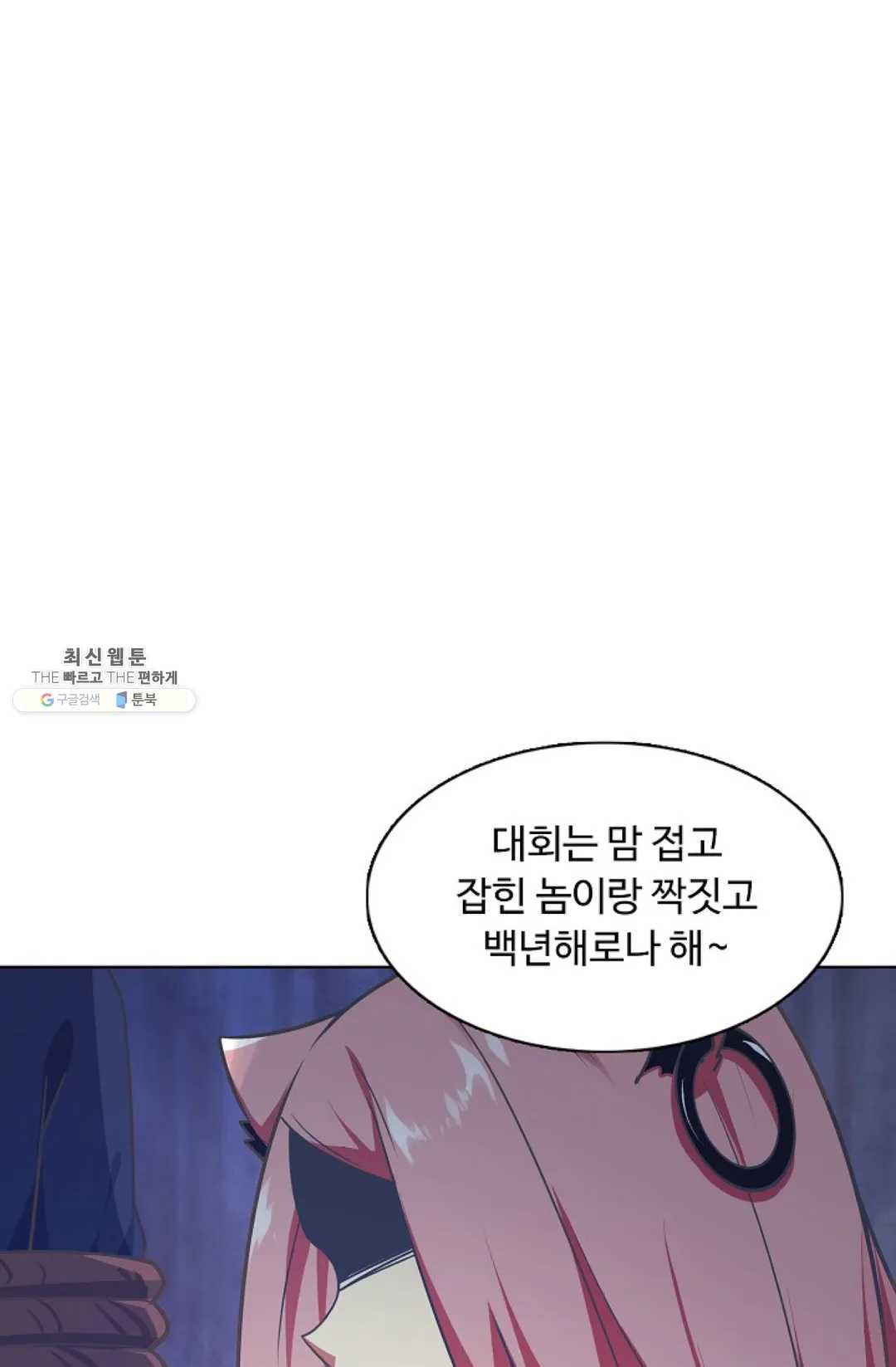 회귀하여 최강 신왕으로 95화 - 웹툰 이미지 58