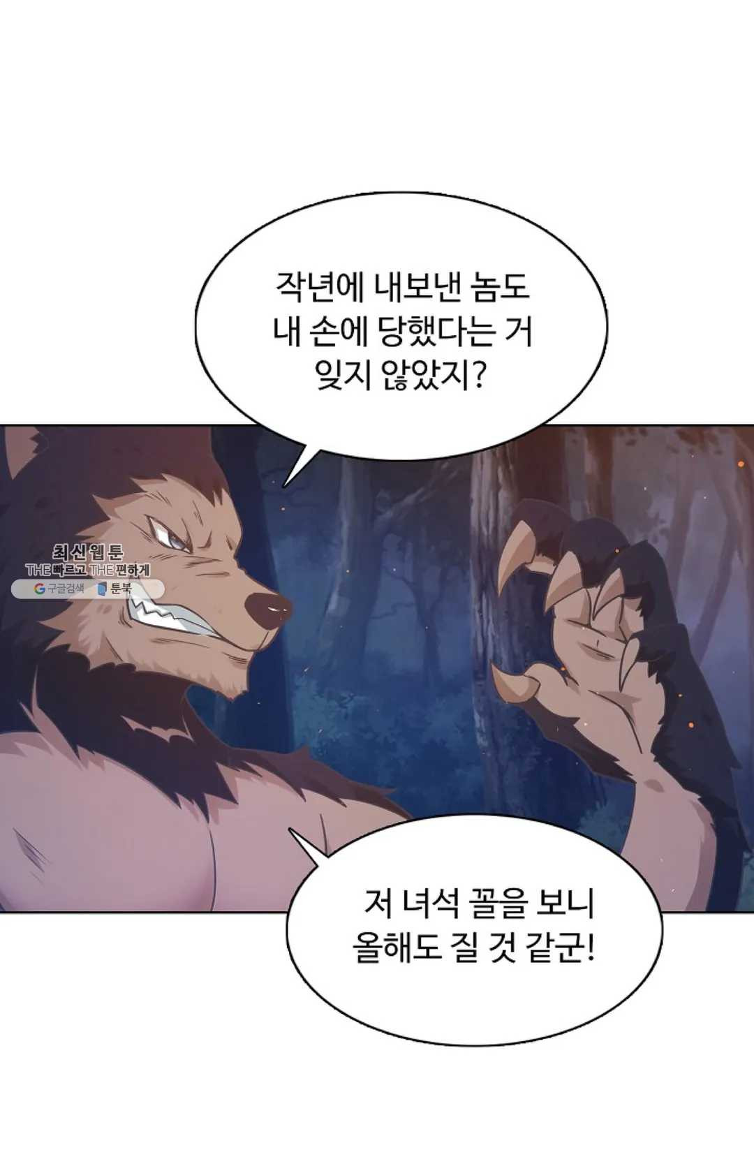 회귀하여 최강 신왕으로 95화 - 웹툰 이미지 61