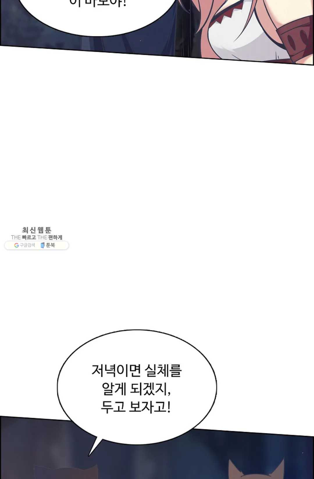 회귀하여 최강 신왕으로 95화 - 웹툰 이미지 70