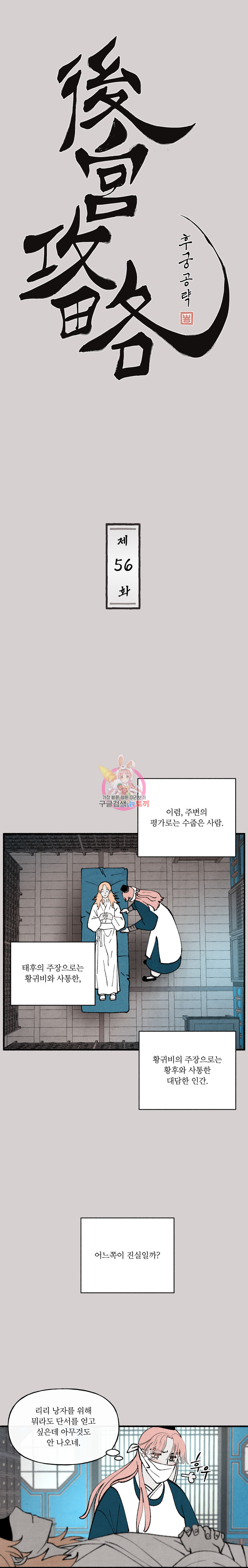 후궁공략 56화 - 웹툰 이미지 1