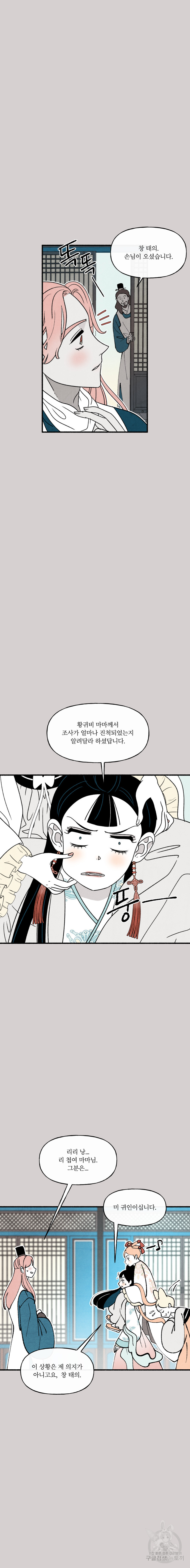 후궁공략 56화 - 웹툰 이미지 2