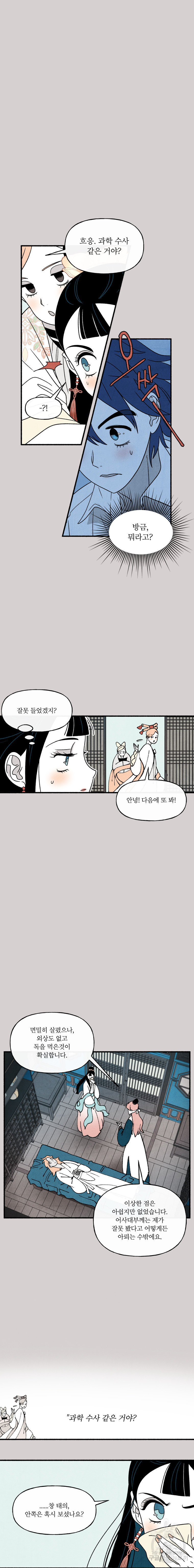 후궁공략 56화 - 웹툰 이미지 4