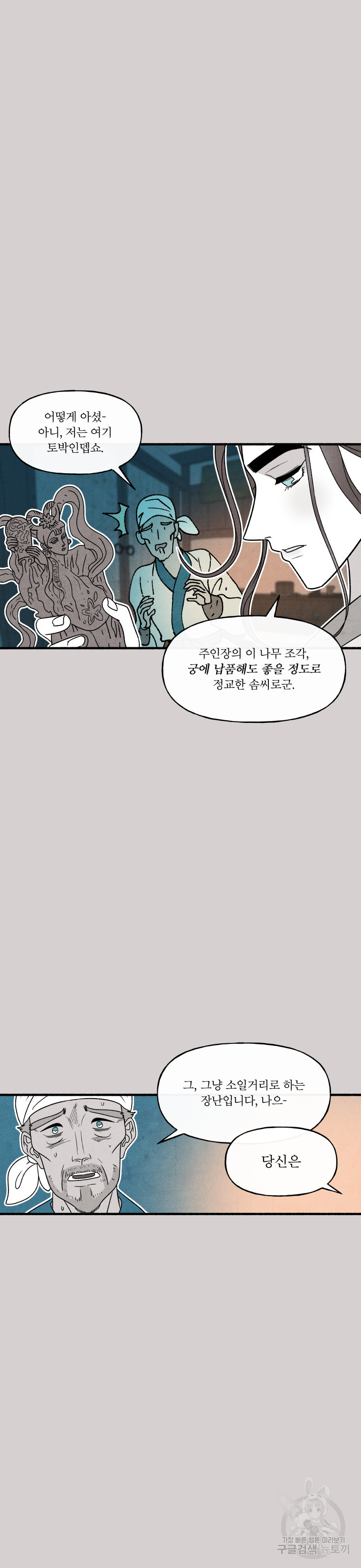 후궁공략 56화 - 웹툰 이미지 11