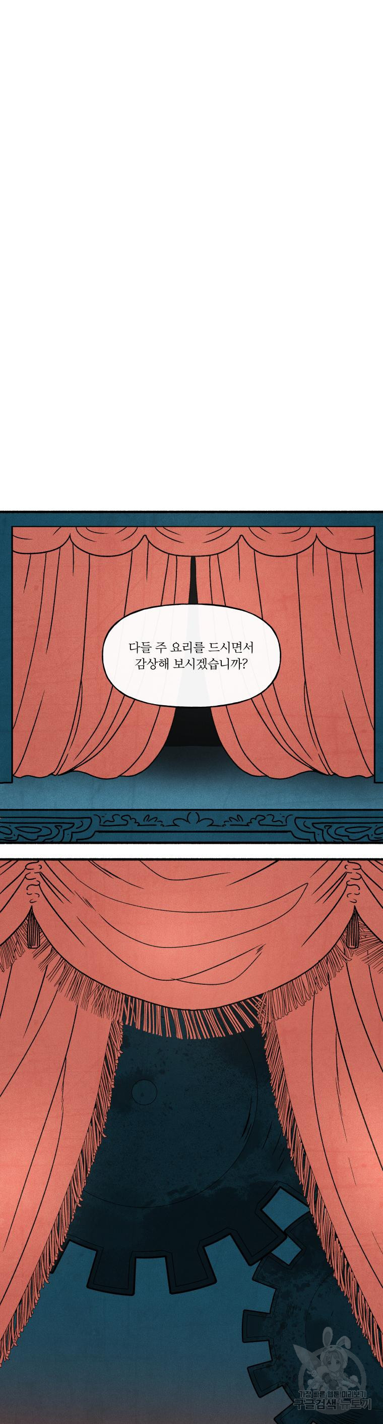 후궁공략 56화 - 웹툰 이미지 15