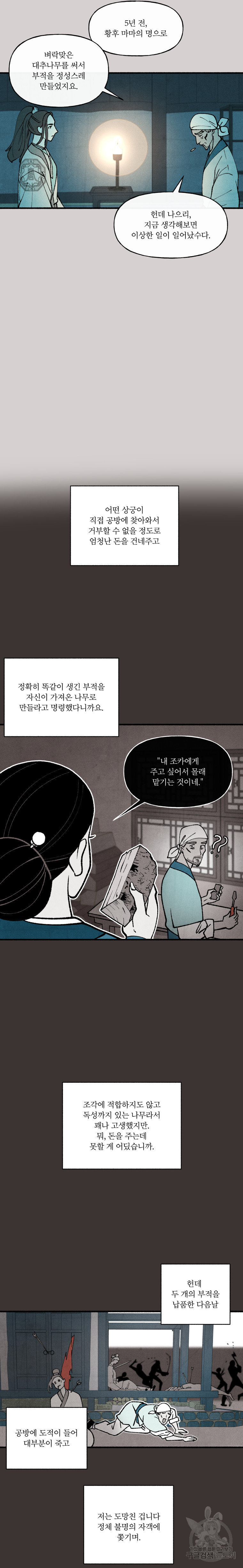 후궁공략 56화 - 웹툰 이미지 21