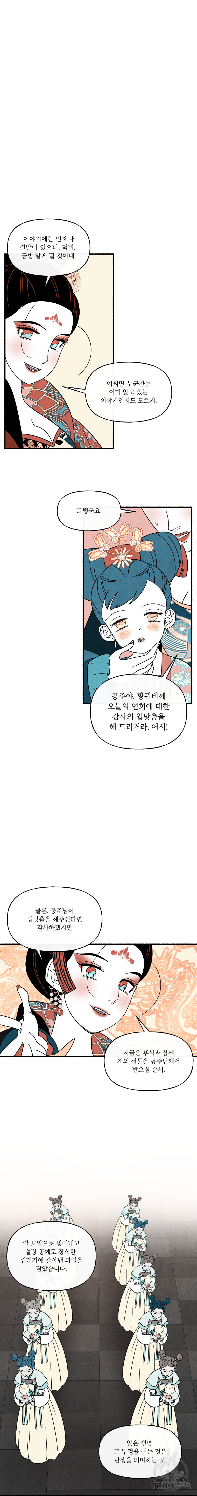 후궁공략 56화 - 웹툰 이미지 23