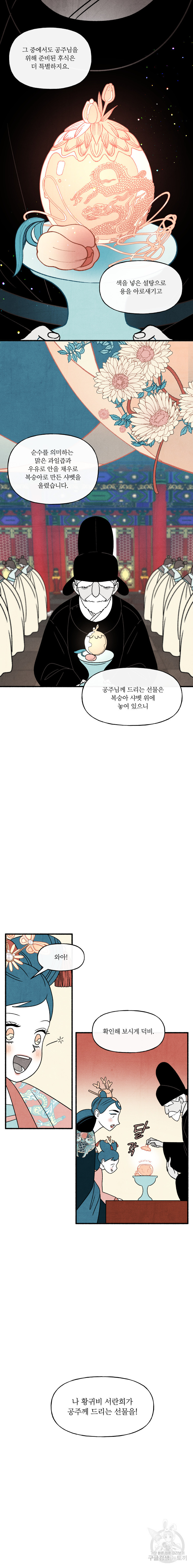 후궁공략 56화 - 웹툰 이미지 24