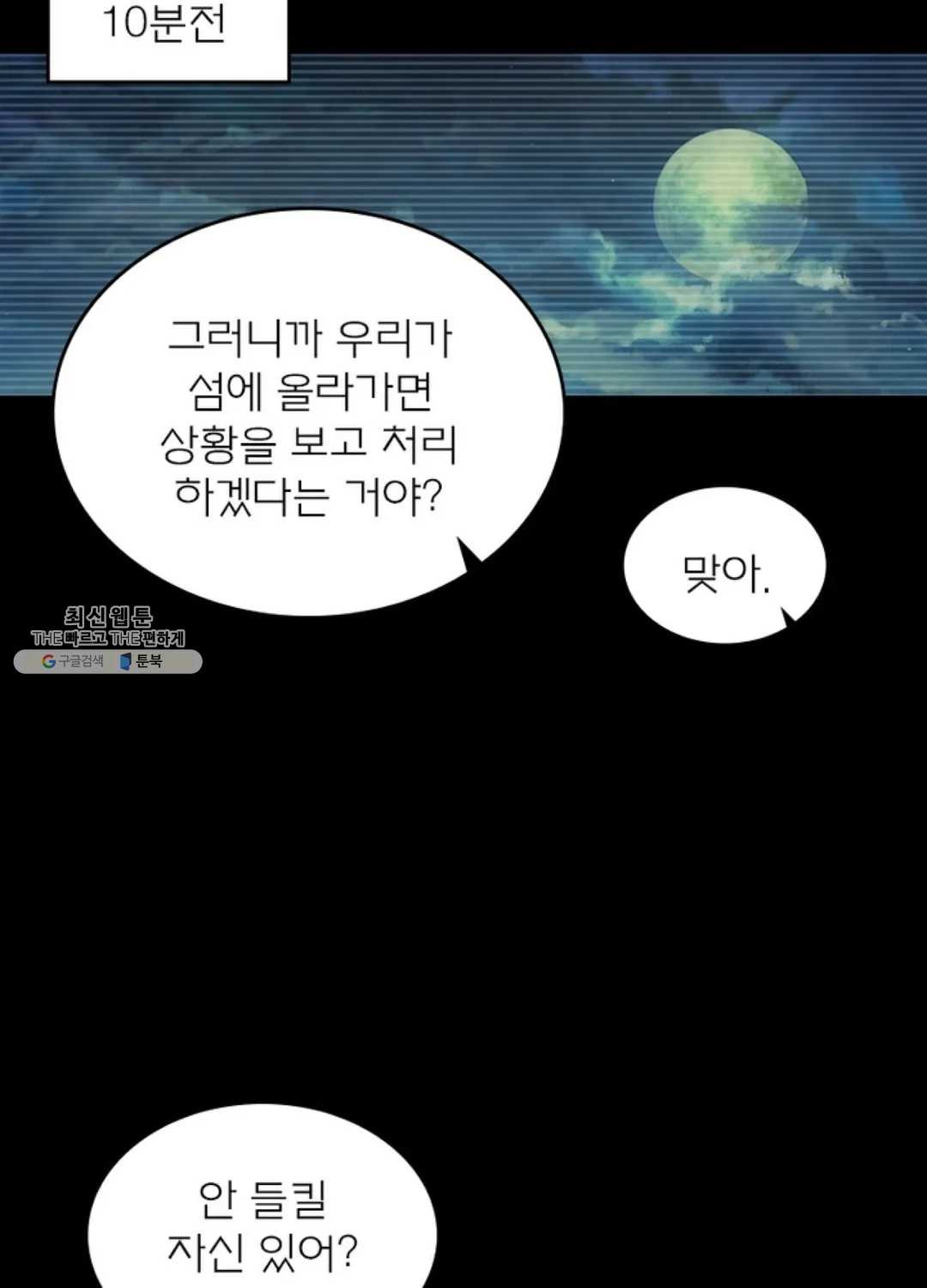 블러디발렌타인:인류종말 330화 - 웹툰 이미지 7