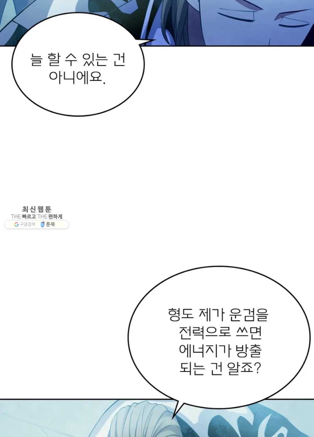 블러디발렌타인:인류종말 330화 - 웹툰 이미지 14