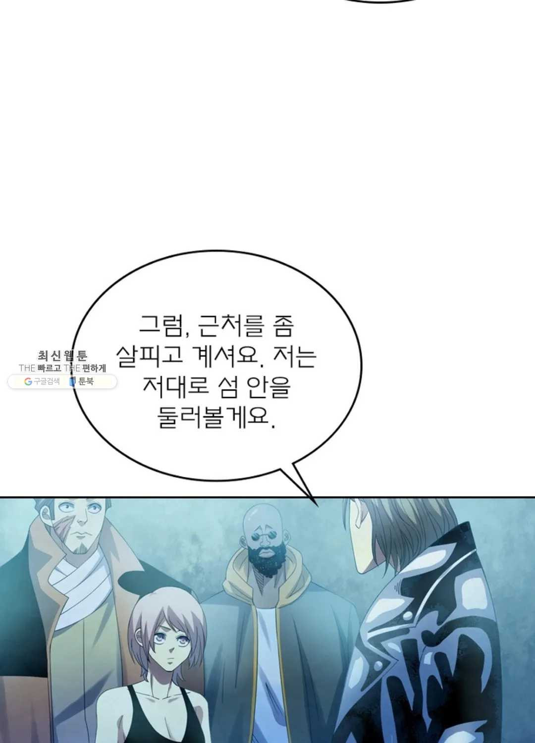 블러디발렌타인:인류종말 330화 - 웹툰 이미지 16