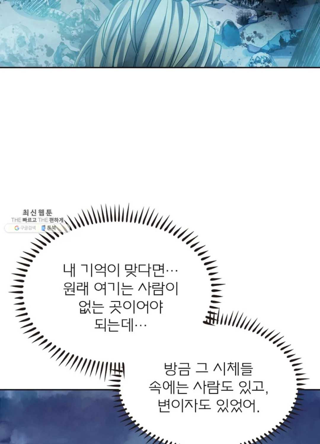 블러디발렌타인:인류종말 330화 - 웹툰 이미지 23