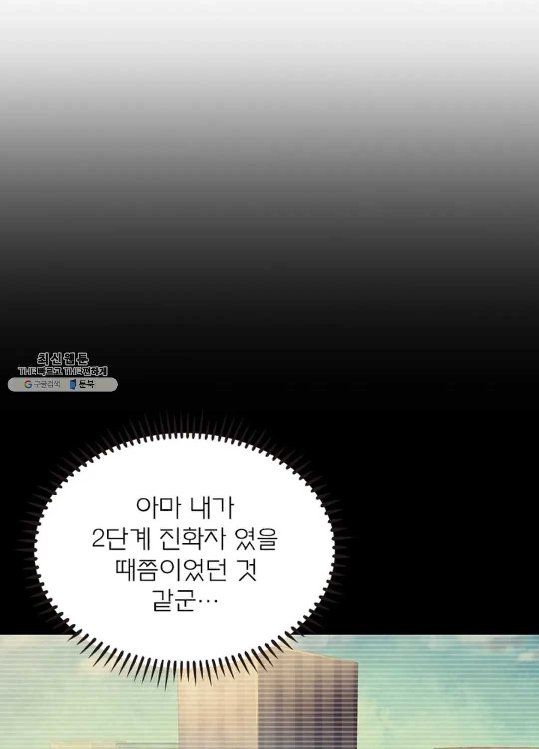 블러디발렌타인:인류종말 330화 - 웹툰 이미지 40