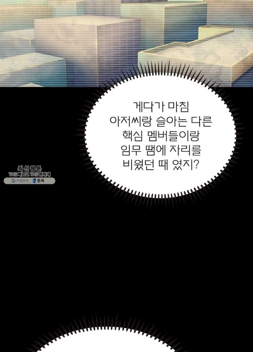 블러디발렌타인:인류종말 330화 - 웹툰 이미지 41