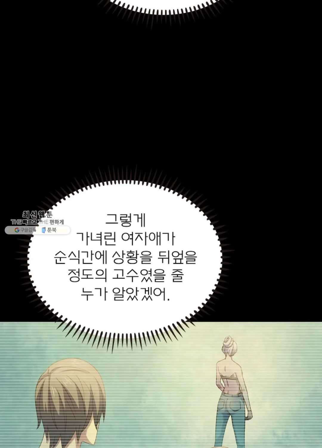 블러디발렌타인:인류종말 330화 - 웹툰 이미지 44