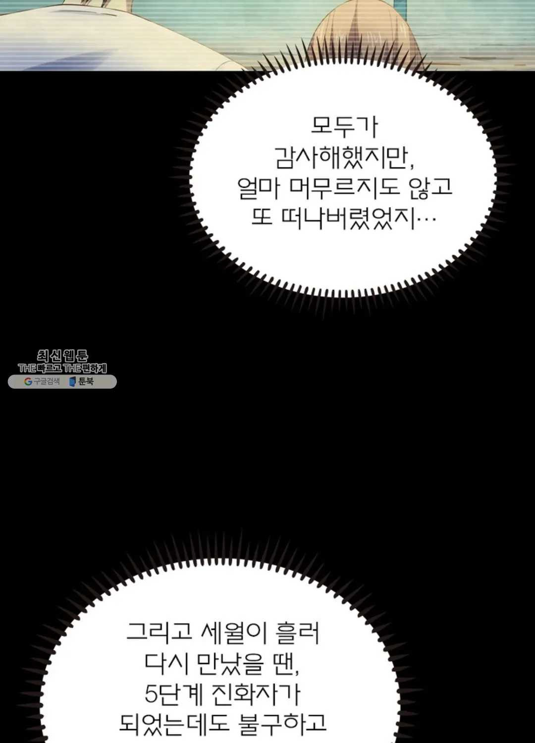 블러디발렌타인:인류종말 330화 - 웹툰 이미지 45