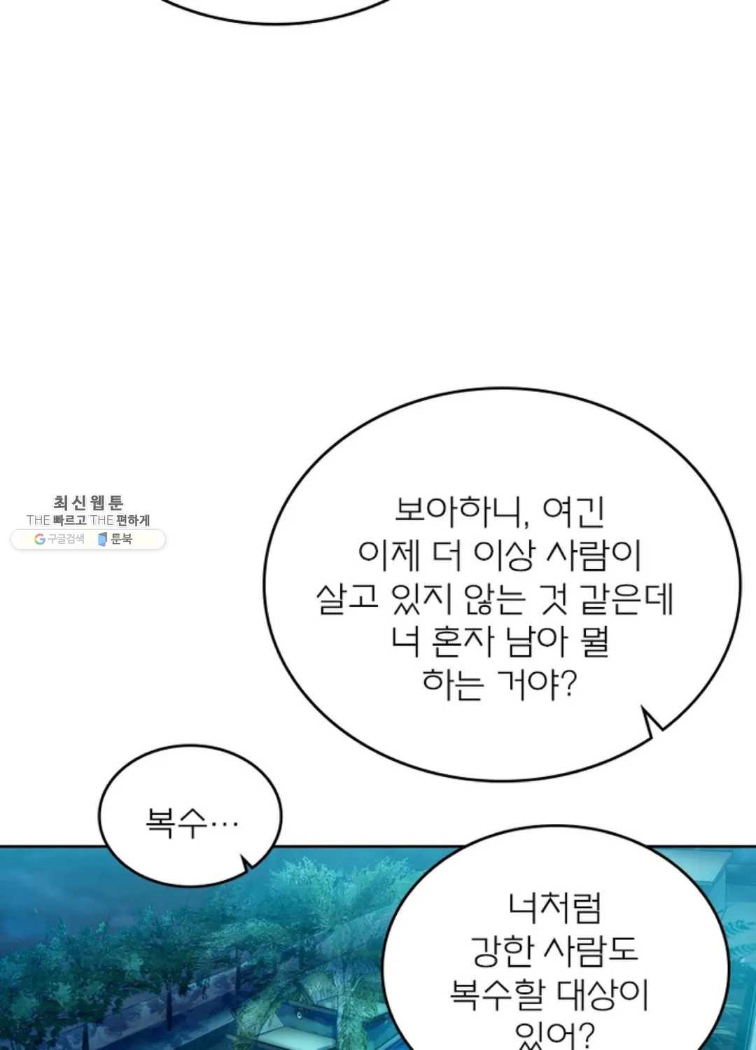 블러디발렌타인:인류종말 330화 - 웹툰 이미지 62