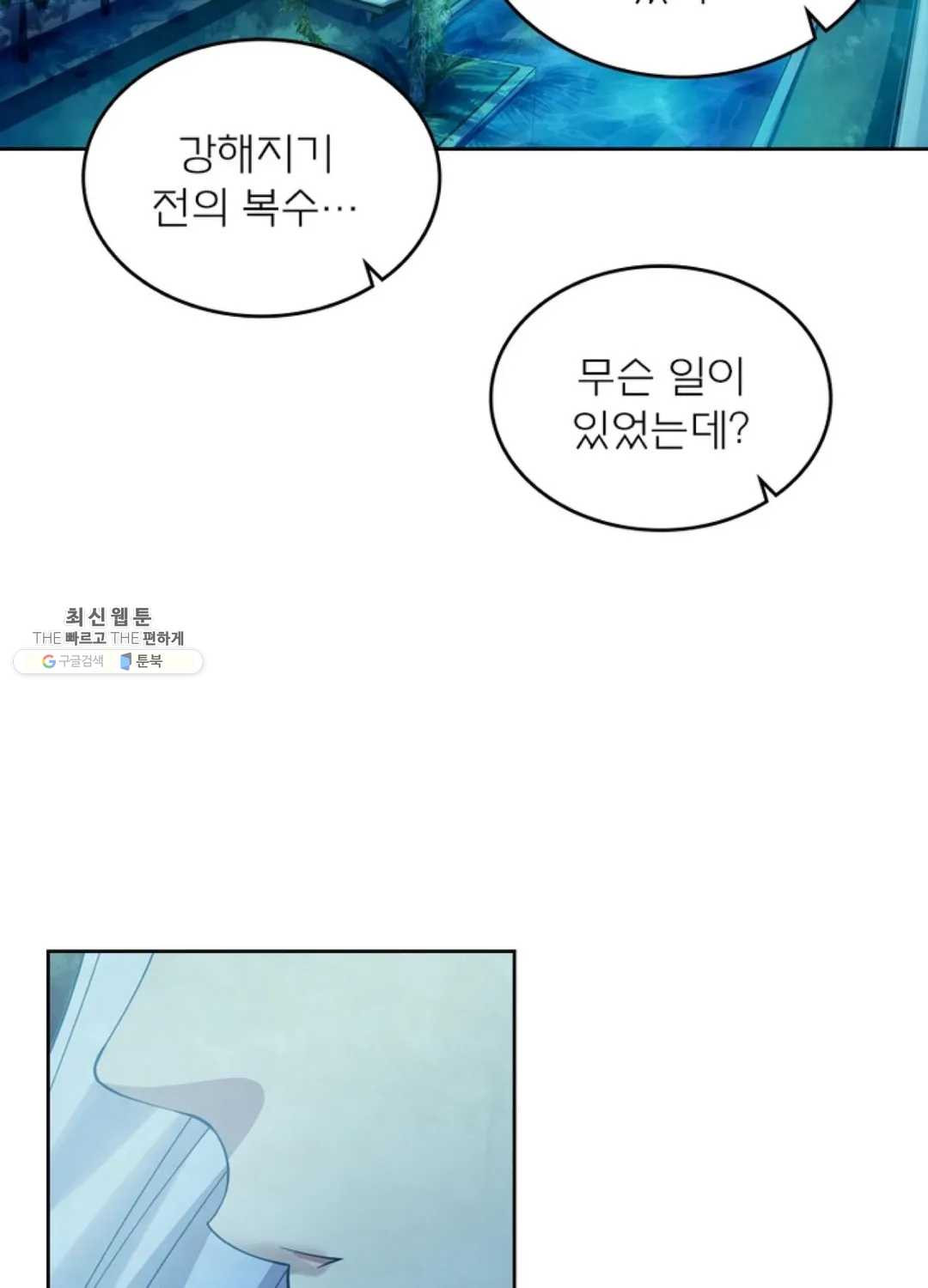 블러디발렌타인:인류종말 330화 - 웹툰 이미지 63