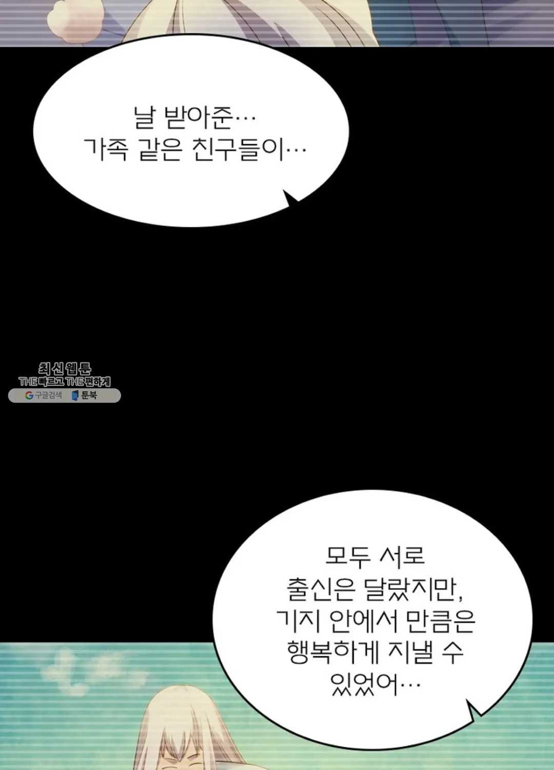 블러디발렌타인:인류종말 330화 - 웹툰 이미지 66