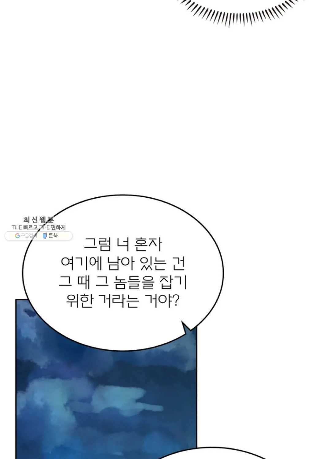 블러디발렌타인:인류종말 330화 - 웹툰 이미지 75