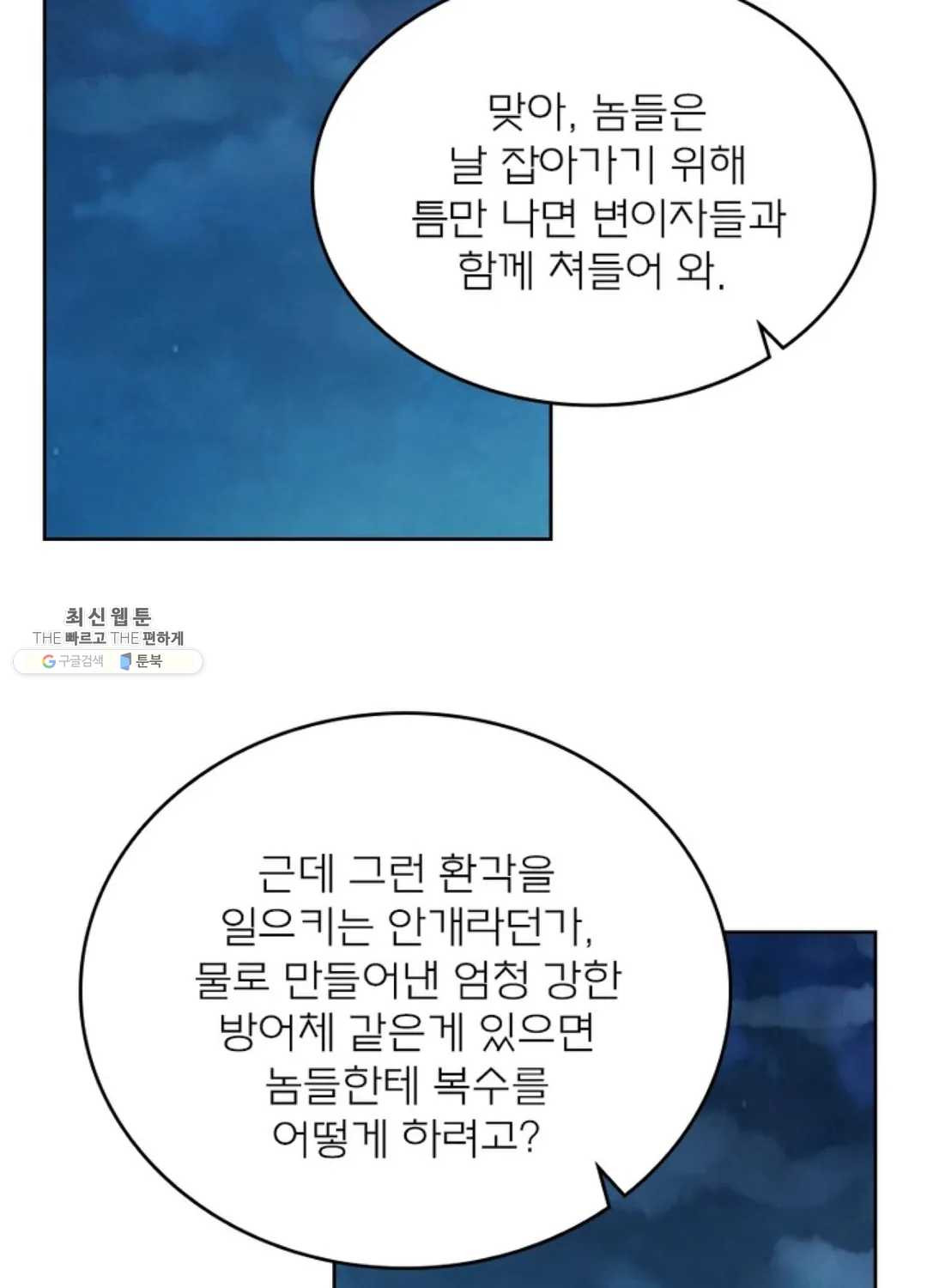 블러디발렌타인:인류종말 330화 - 웹툰 이미지 76