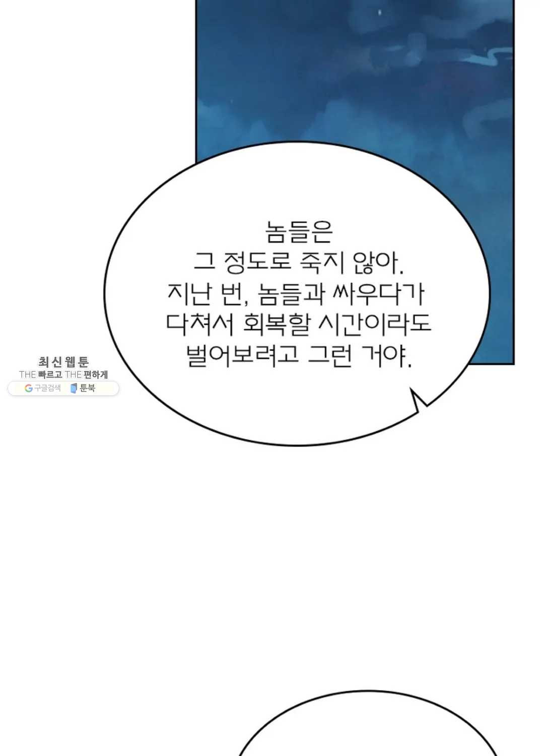 블러디발렌타인:인류종말 330화 - 웹툰 이미지 77