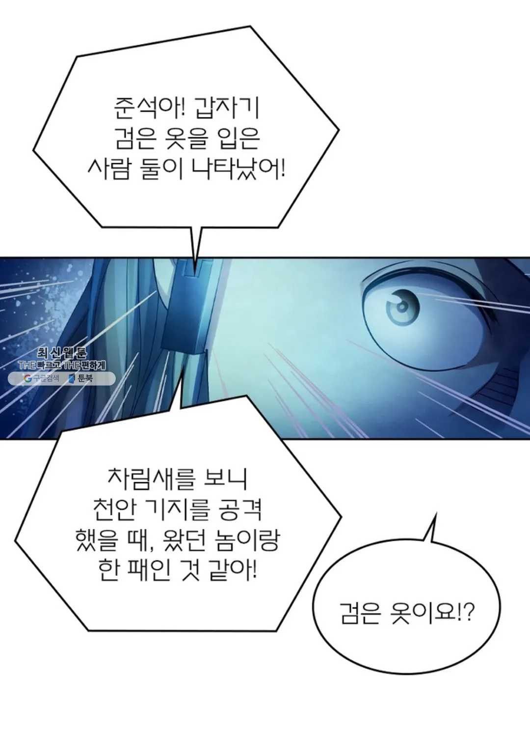 블러디발렌타인:인류종말 330화 - 웹툰 이미지 85