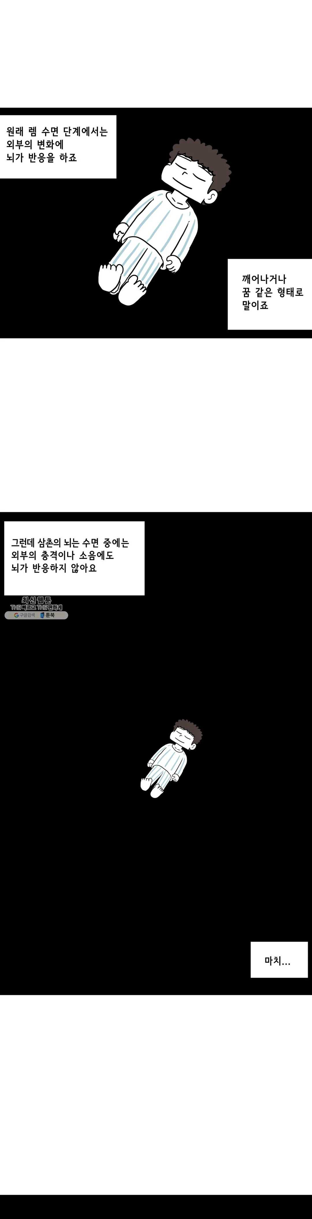 백억년을 자는 남자 118화 16384일 후 - 웹툰 이미지 6