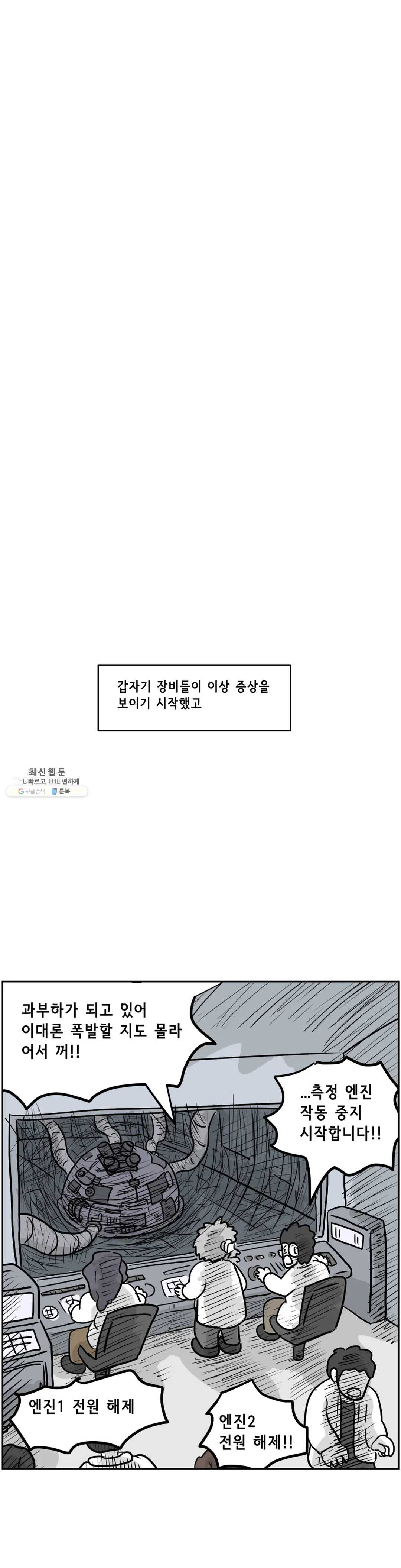 백억년을 자는 남자 118화 16384일 후 - 웹툰 이미지 11