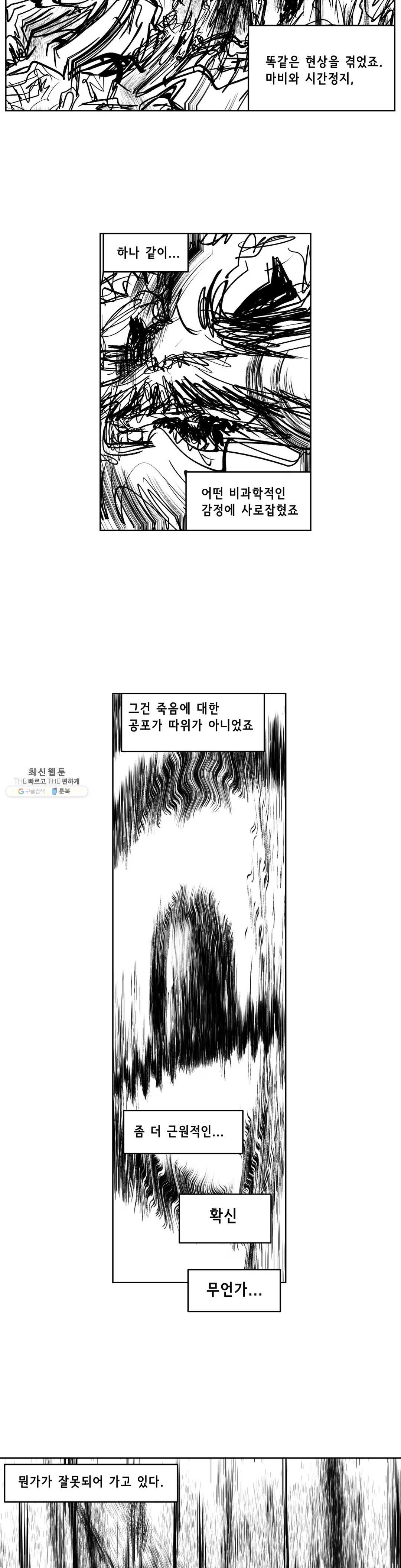 백억년을 자는 남자 118화 16384일 후 - 웹툰 이미지 13