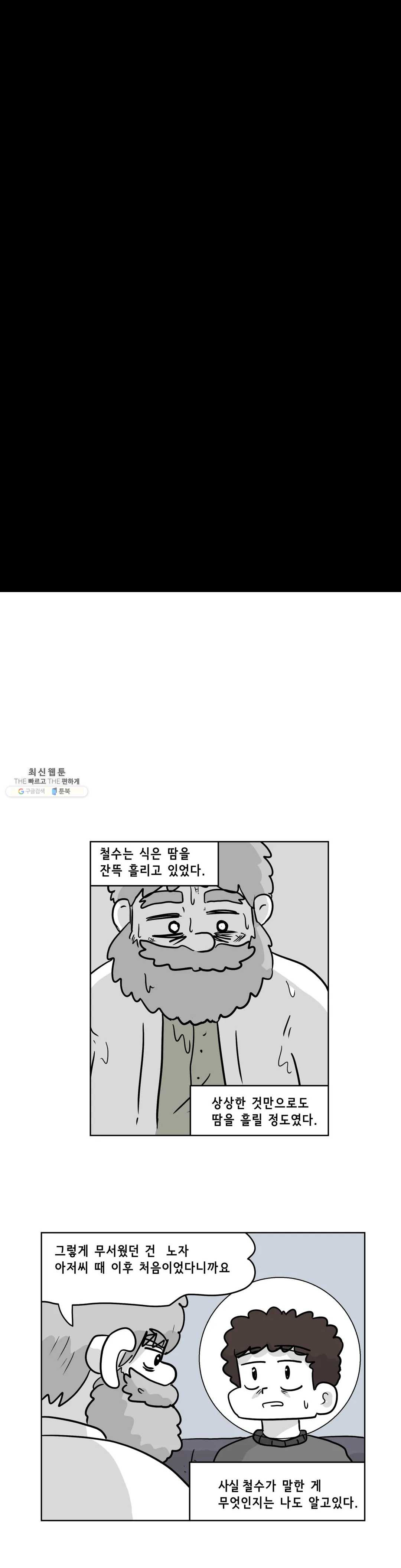 백억년을 자는 남자 118화 16384일 후 - 웹툰 이미지 16