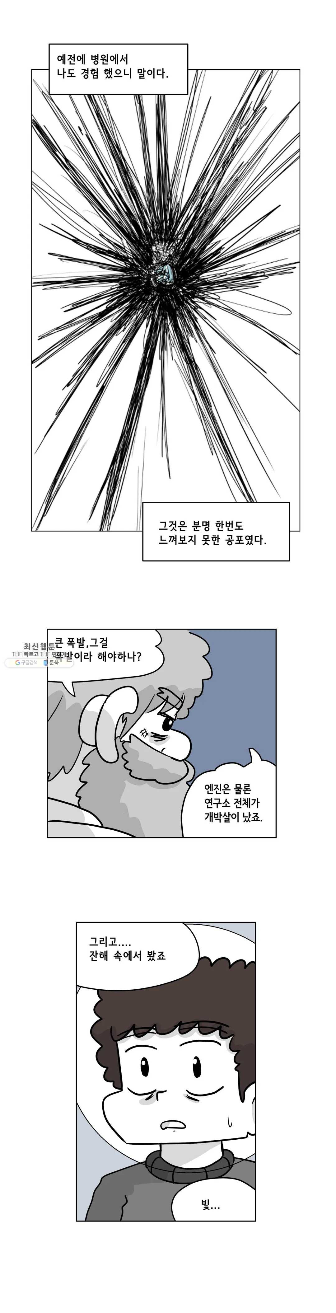 백억년을 자는 남자 118화 16384일 후 - 웹툰 이미지 17