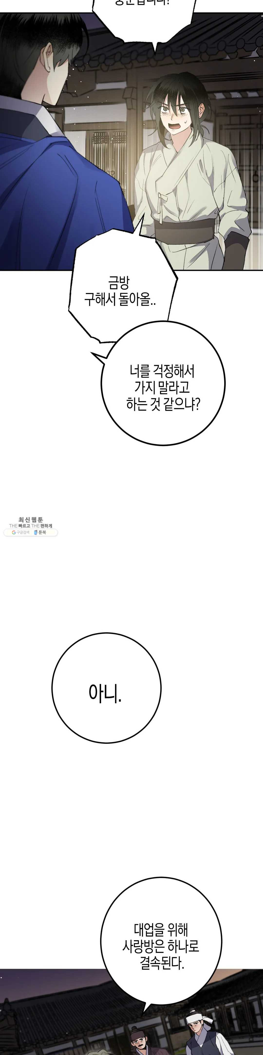 무명의 등불 39화 - 웹툰 이미지 11