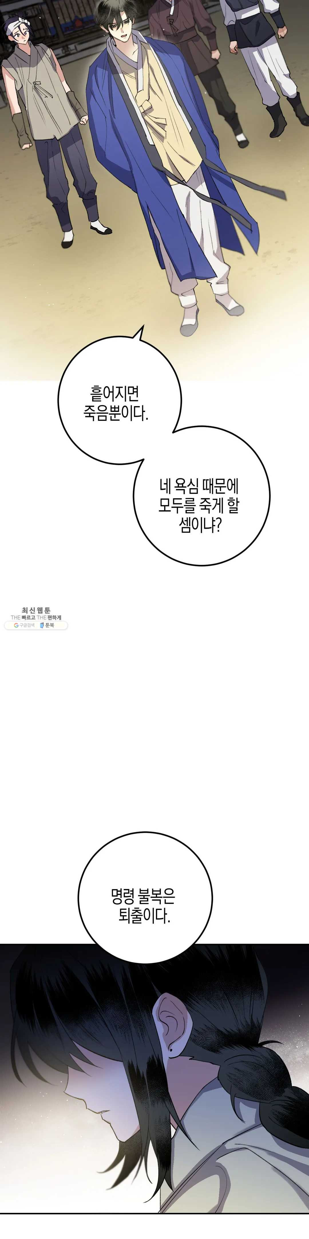 무명의 등불 39화 - 웹툰 이미지 12